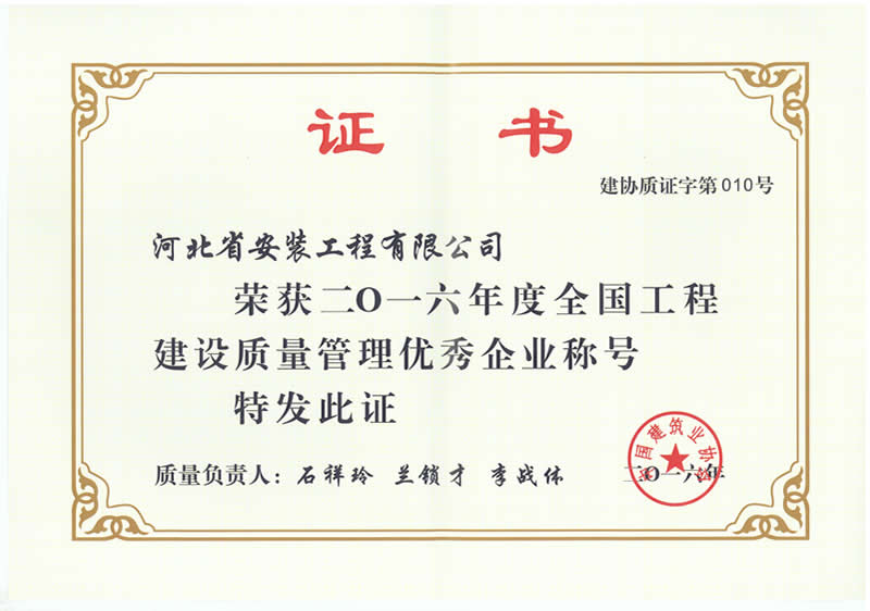 2016年度質量管理優秀企業